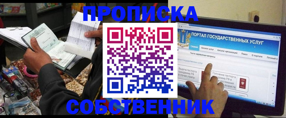 временная регистрация купить в Камешково