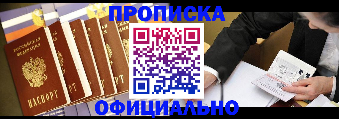 временная регистрация купить в Камешково